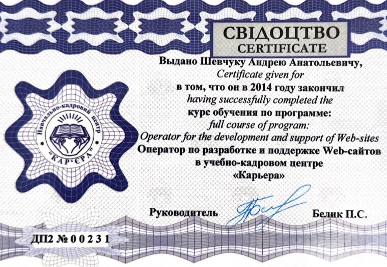 Web-site development and support certificate, Kar'iera Training Center, 2014