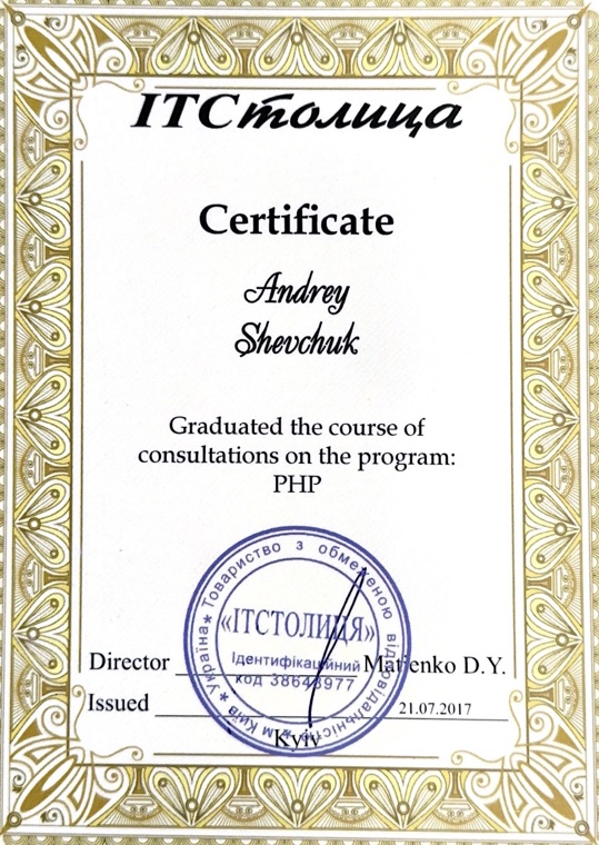 PHP course certificate, ITStolitsa, Kyiv, 2017